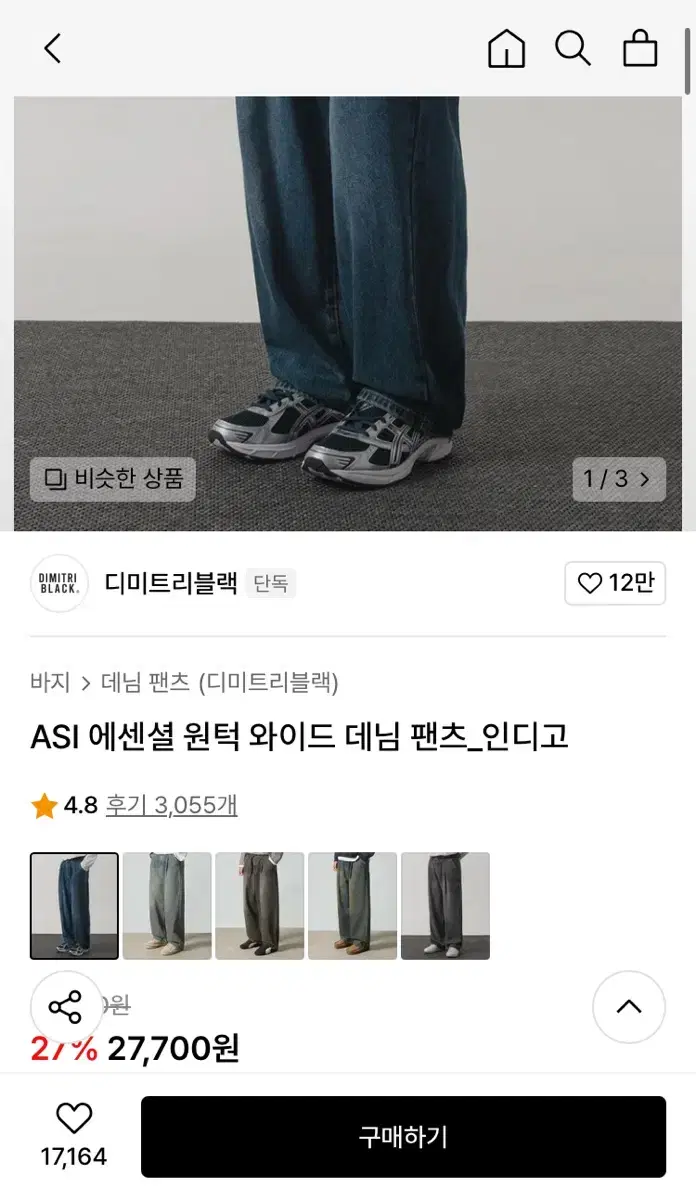 디미트리블랙 와이드 청바지 인디고